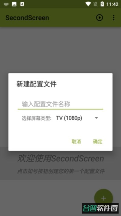 平板比例修改器无黑边截图4