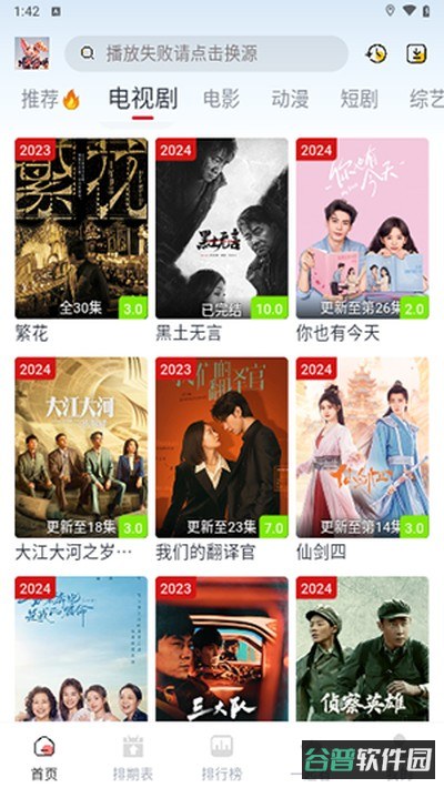 剧兔影视截图4