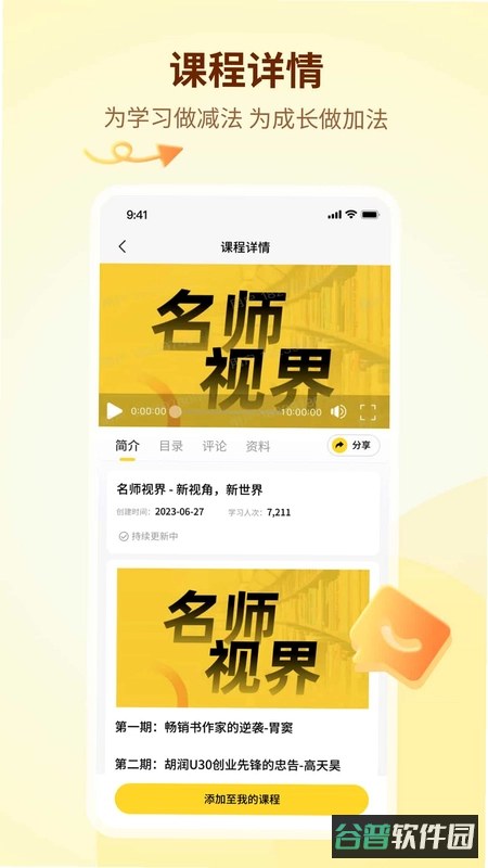 勾分学伴截图1