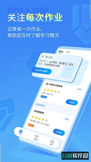 勾分学伴截图5