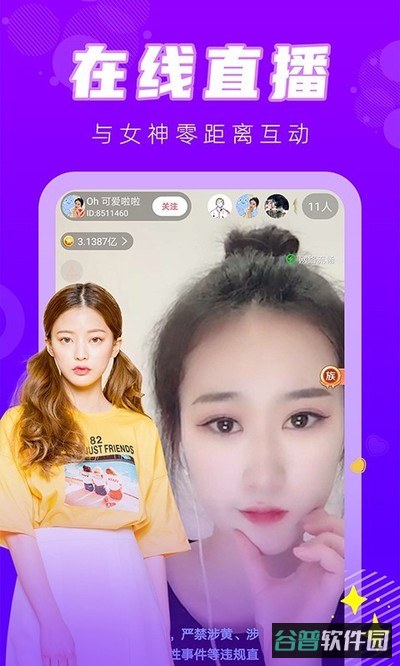 觅爱直播截图2