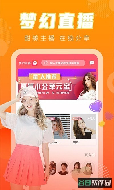 觅爱直播截图3