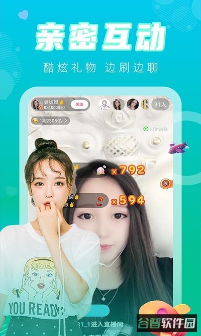 觅爱直播截图4