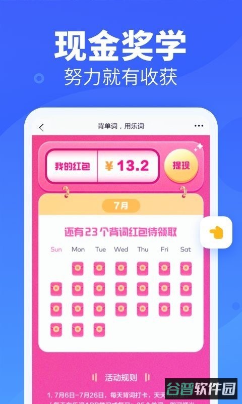 新东方乐词背单词截图2
