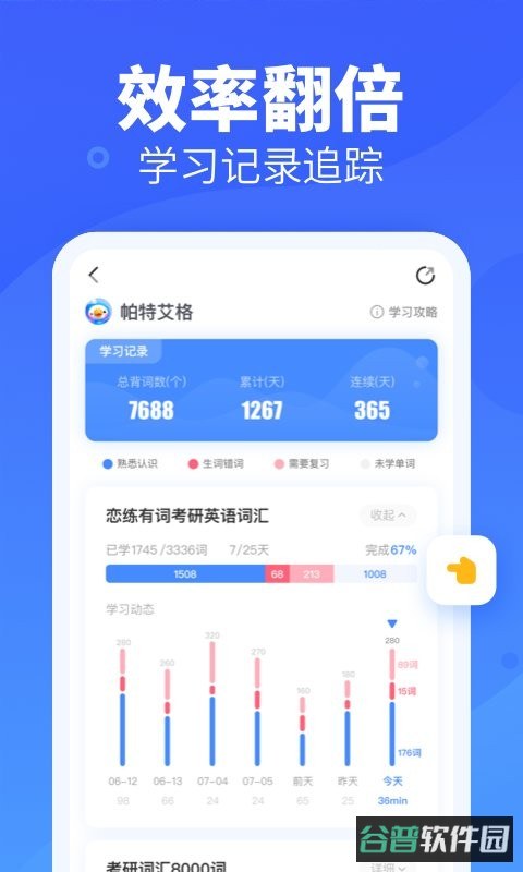 新东方乐词背单词截图3