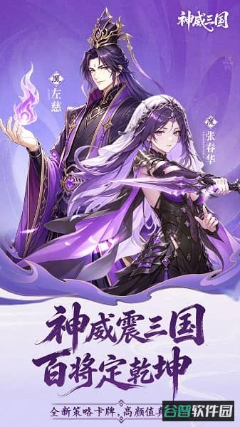 神威三国游戏