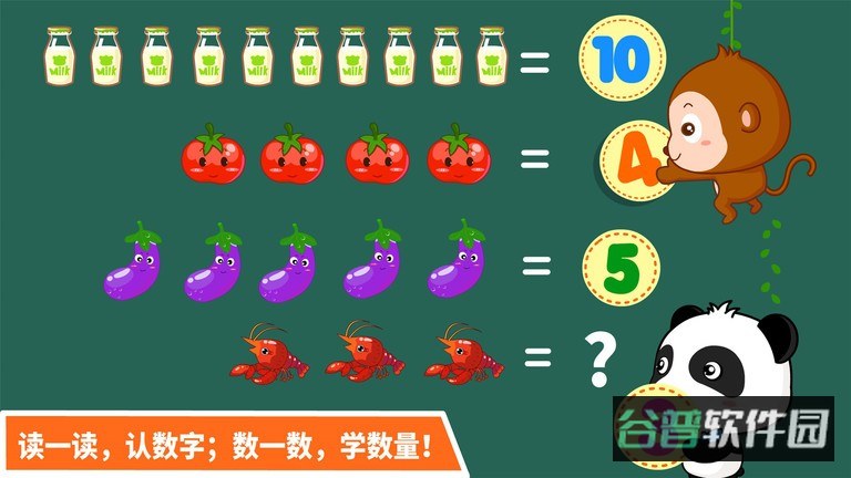 宝宝玩数字小游戏截图2