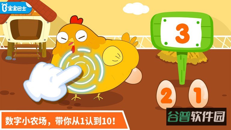 宝宝玩数字小游戏截图3