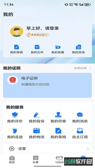 新服办截图2