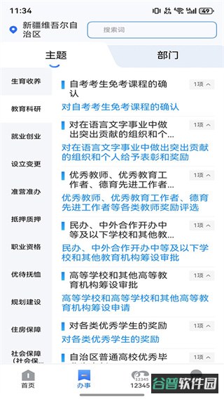 新服办截图3