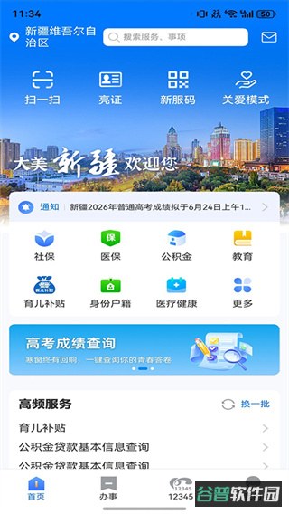 新服办截图4