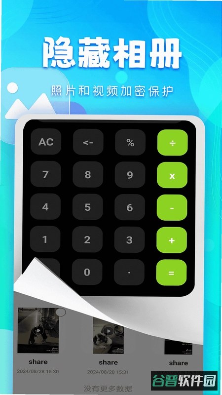 隐藏游戏计算器