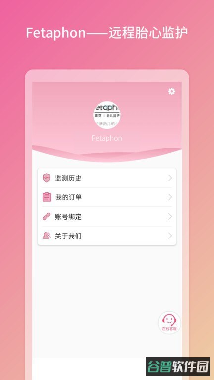 FetaphonHome软件
