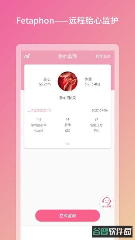 FetaphonHome软件截图3