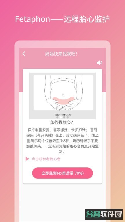 FetaphonHome软件截图4