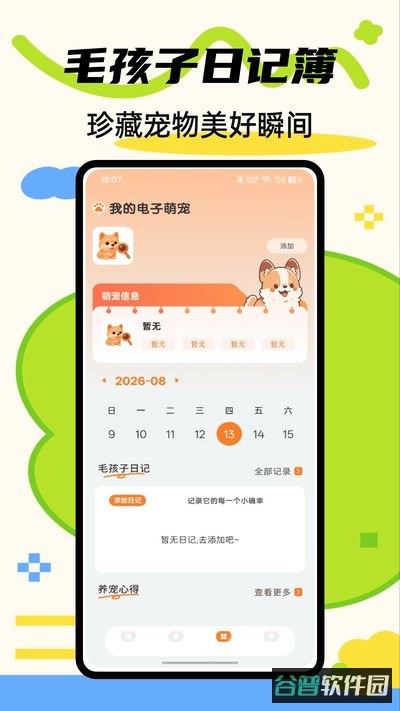 幸运小萌宠儿