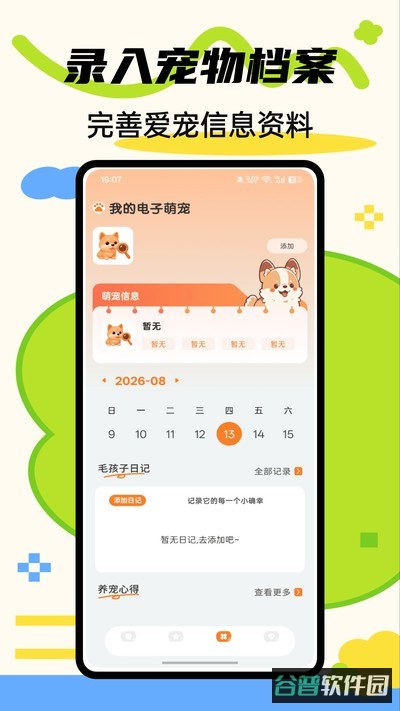 幸运小萌宠儿截图2