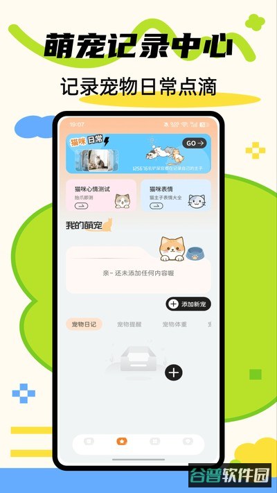 幸运小萌宠儿截图4