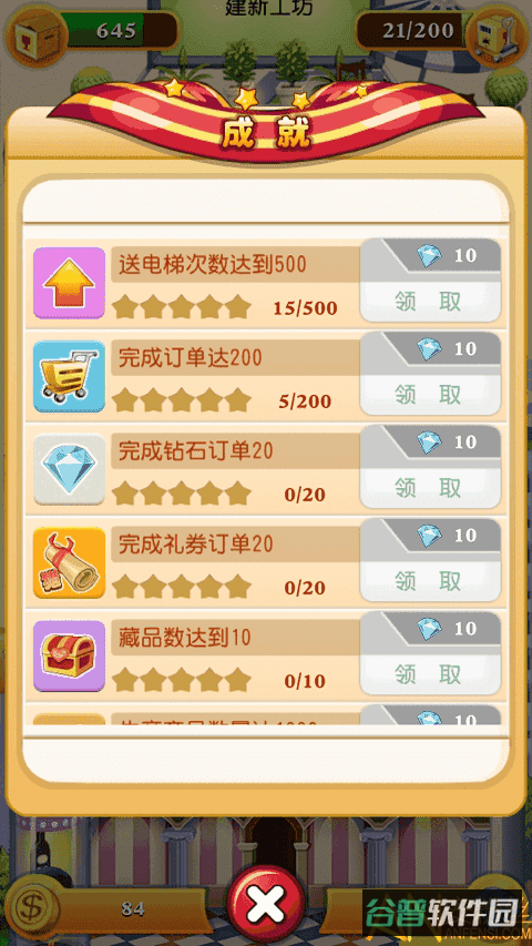 欢乐盖大楼2截图1