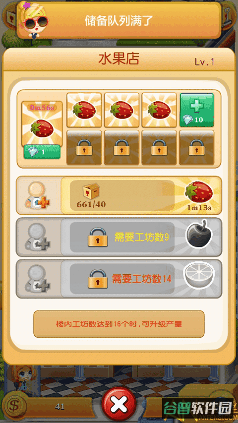 欢乐盖大楼2截图2