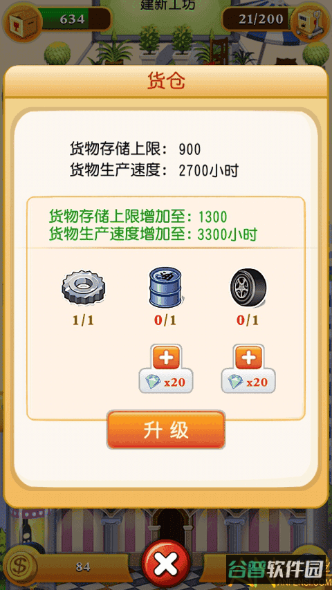 欢乐盖大楼2截图4