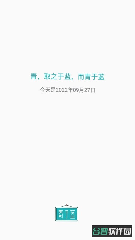 青于蓝升学截图4