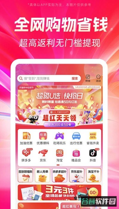 好省购物平台截图2