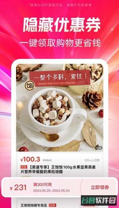 好省购物平台截图3