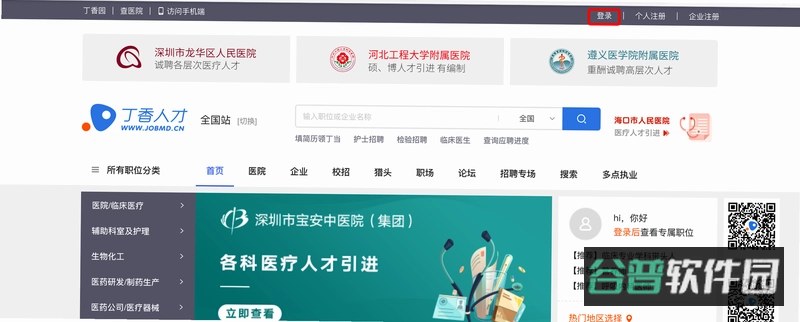 丁香人才截图5