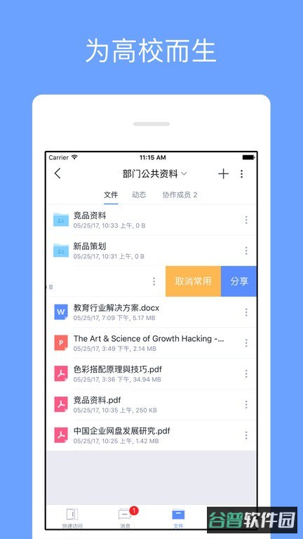 亿方云手机免费版