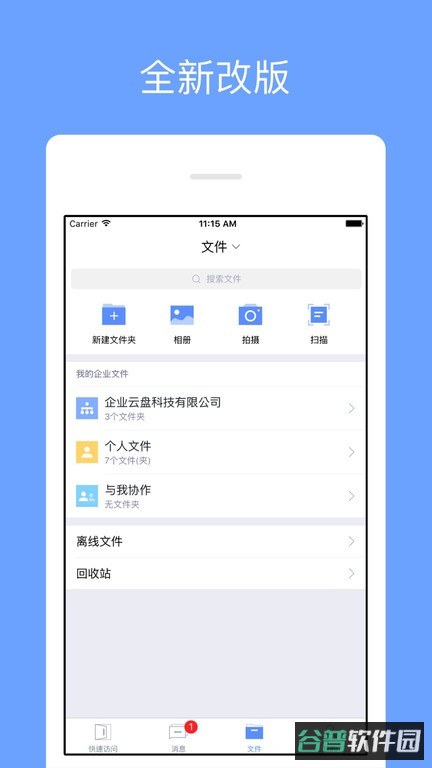 亿方云手机免费版截图2