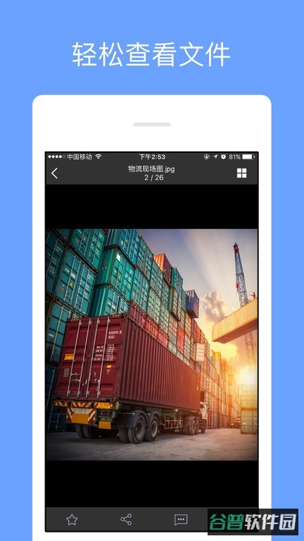 亿方云手机免费版截图4