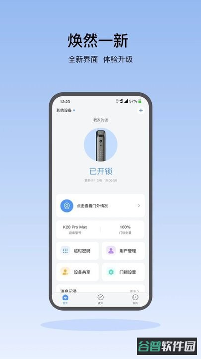 凯迪仕智能锁截图4