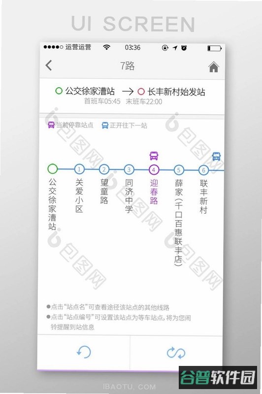 公交车一通行截图2