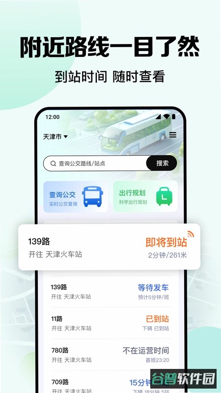 公交车一通行截图3