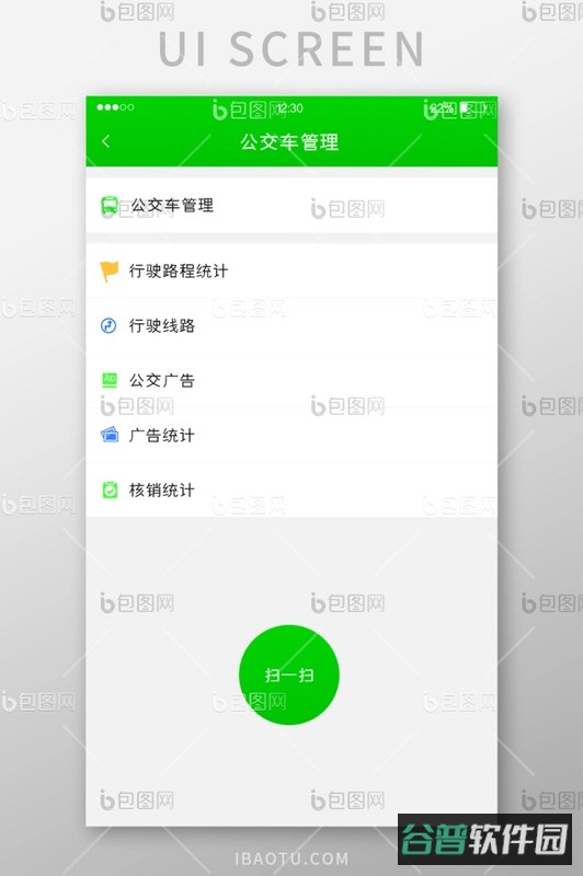公交车一通行截图4