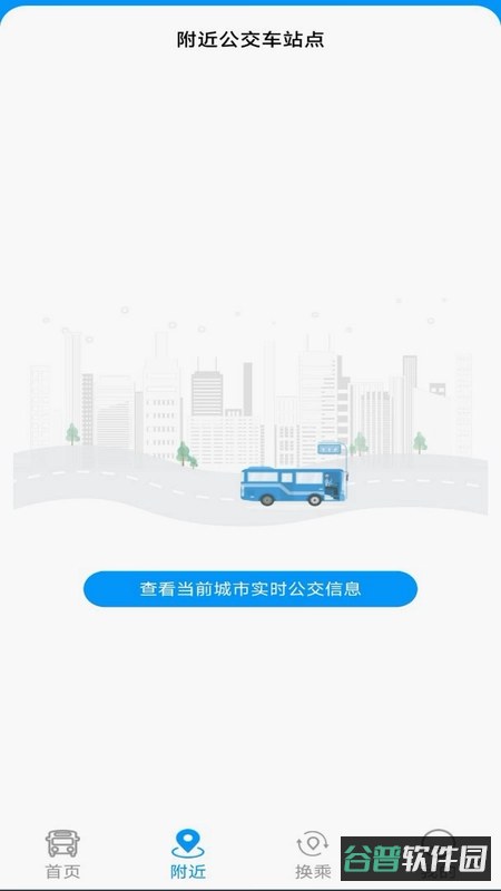 公交车一通行截图5