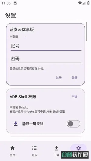 LanzouPlus截图2