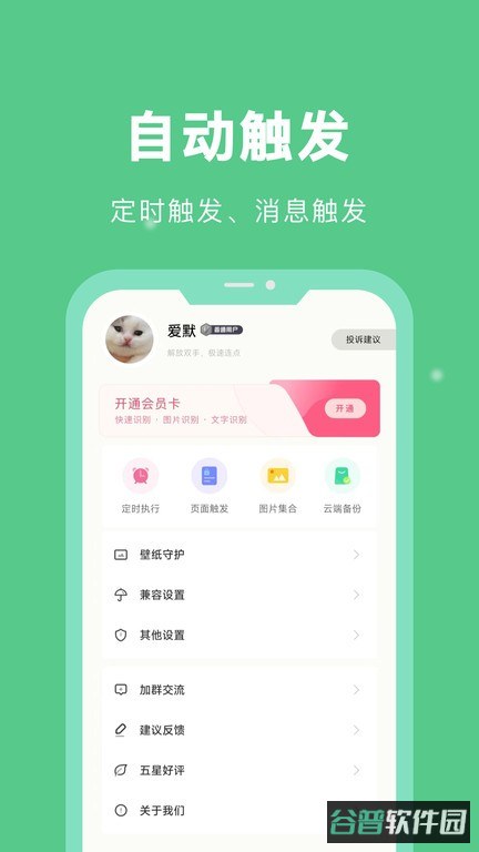 自动脚本精灵