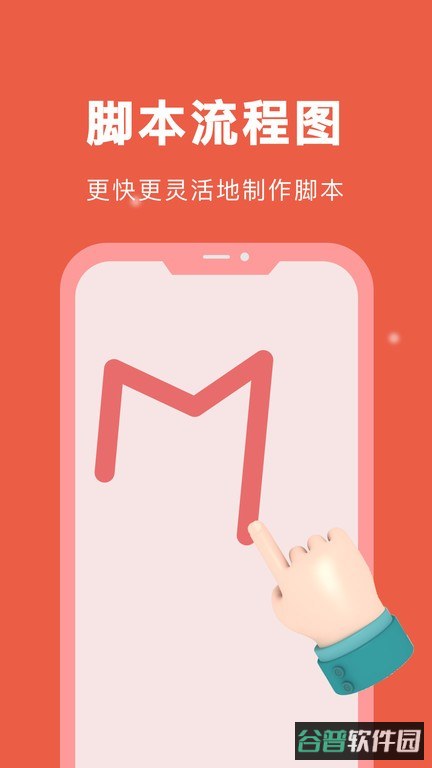 自动脚本精灵截图2