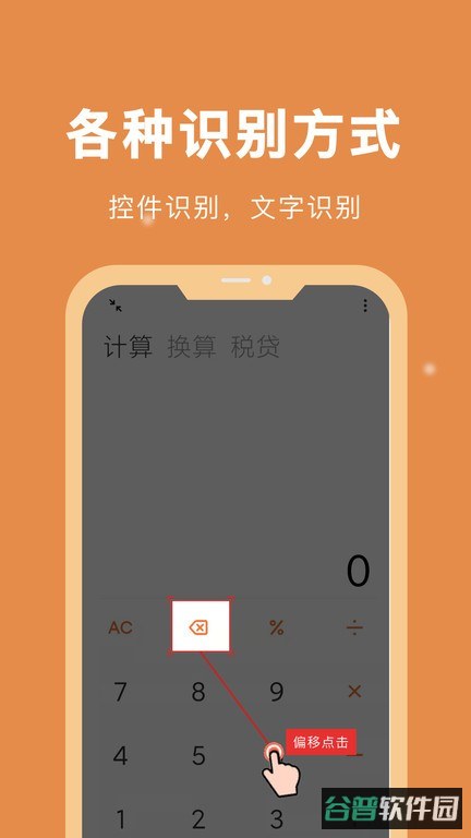 自动脚本精灵截图3