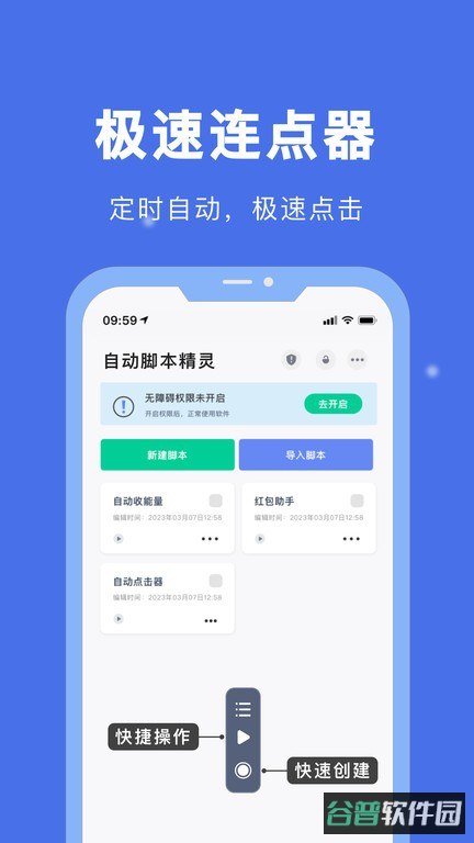 自动脚本精灵截图4