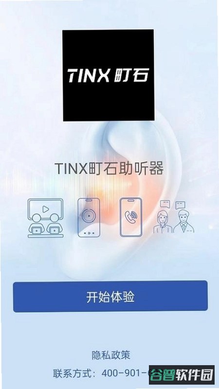 TINX町石助听器