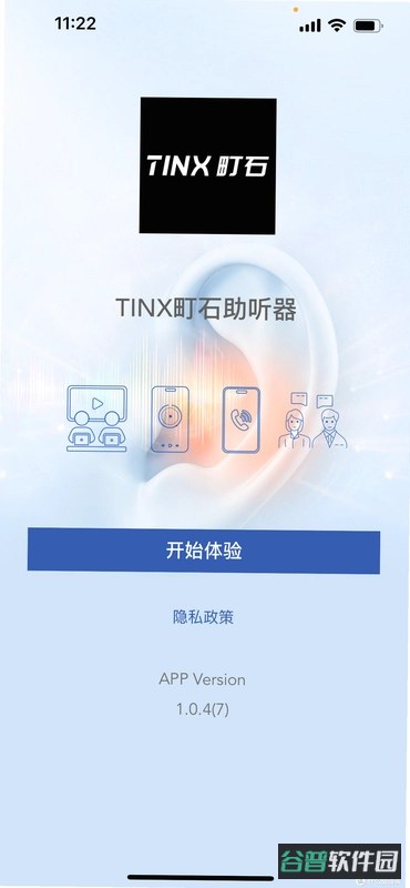TINX町石助听器截图2