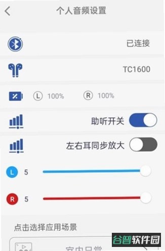 TINX町石助听器截图5