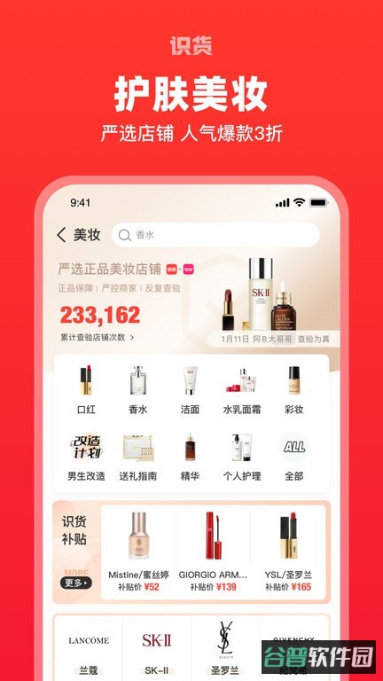 虎扑识货截图2