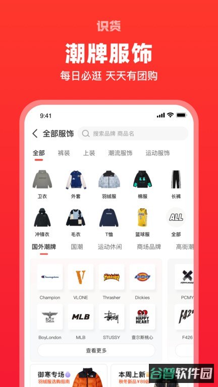 虎扑识货截图3