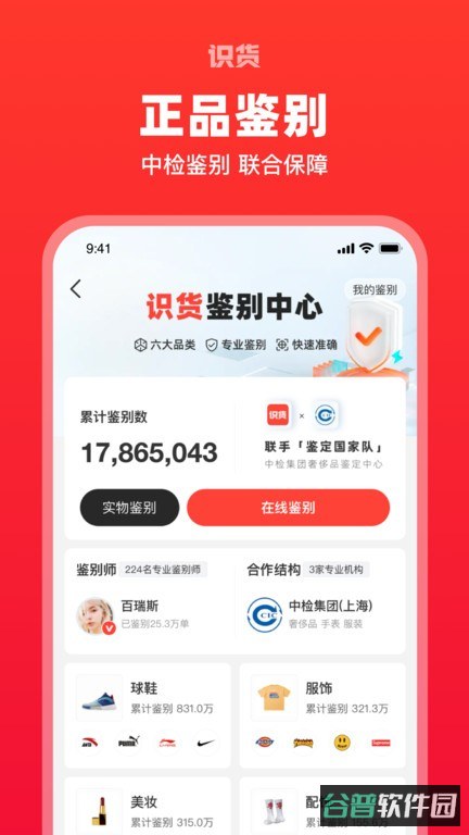 虎扑识货截图4