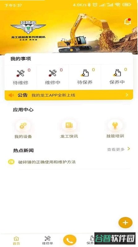 我的龙工