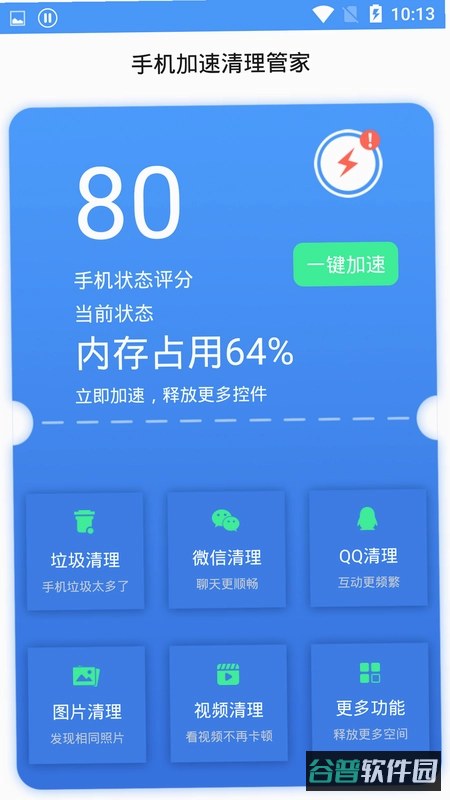 加速清理什么软件截图4